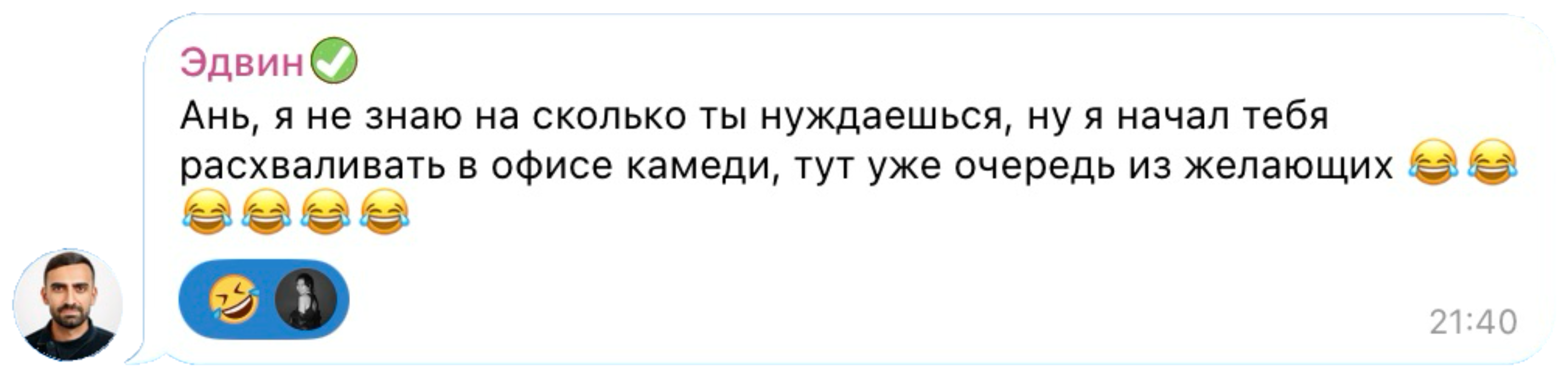 Отзыв Эдвина в Telegram